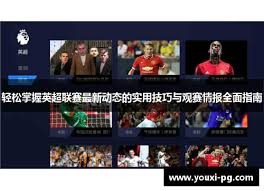 足彩任九积分榜解读争冠保级战对竞猜的影响